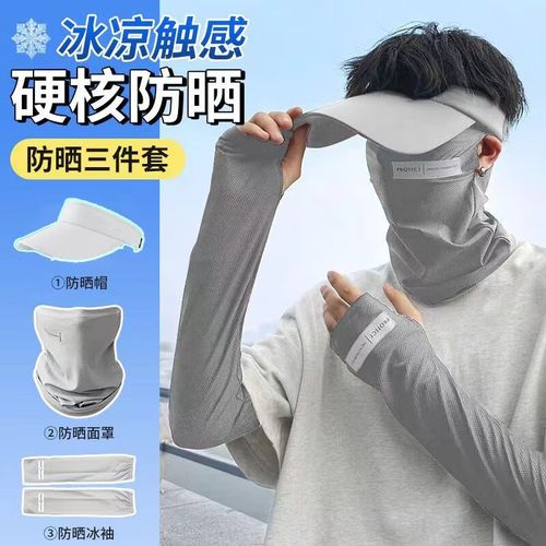 夏日户外防护新选择 靓魅姿防晒三件套，全方位守护您的阳光旅程