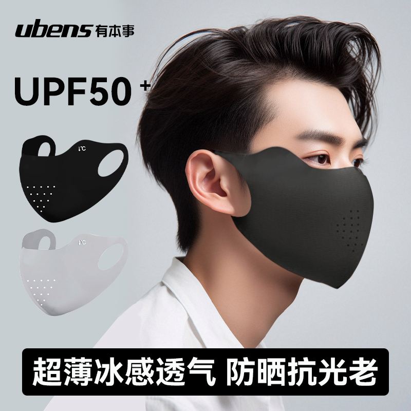 夏日防晒新神器 男士冰丝防晒面罩面纱，守护型格与清爽